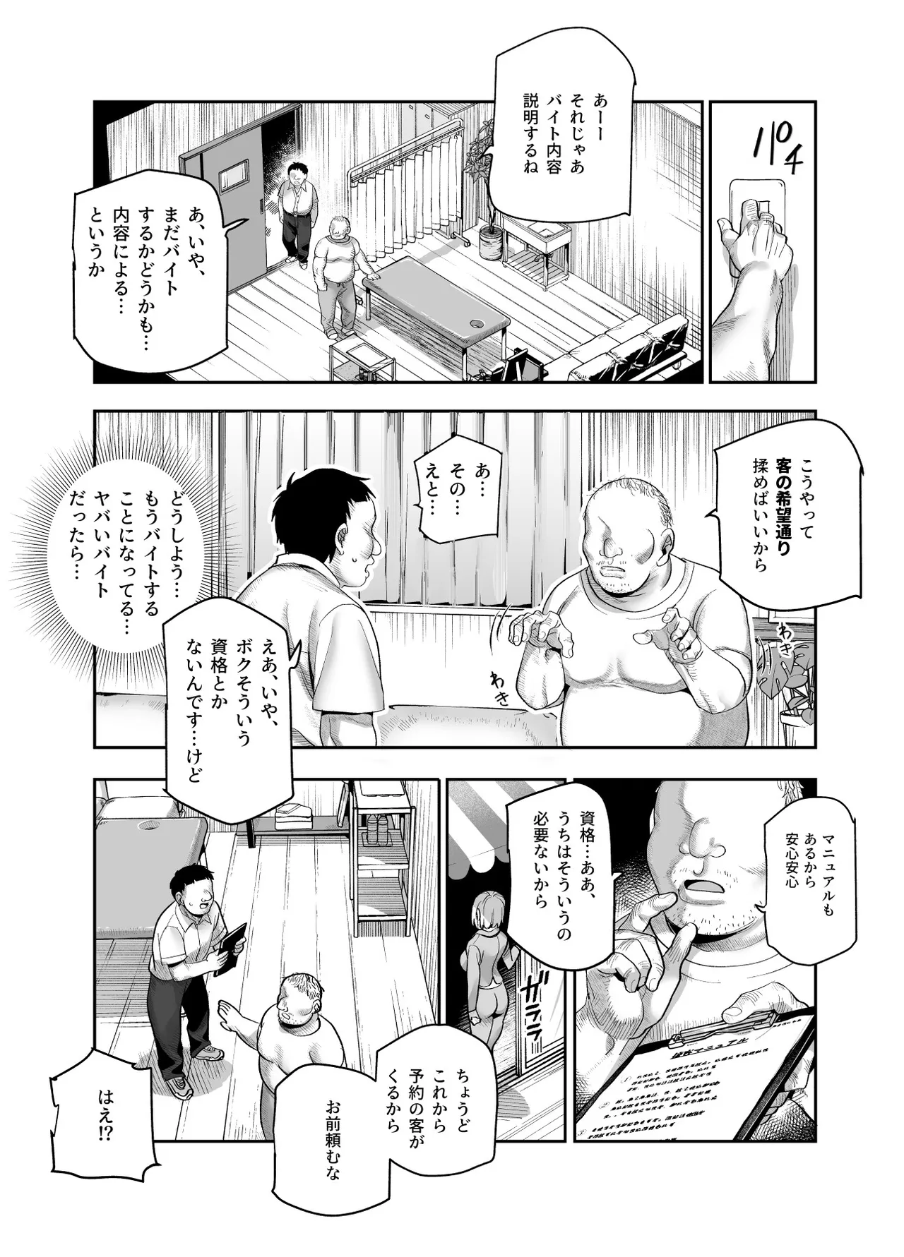 Baitosaki ga Cheat Massage-ya Datta Ken EX page 6 full