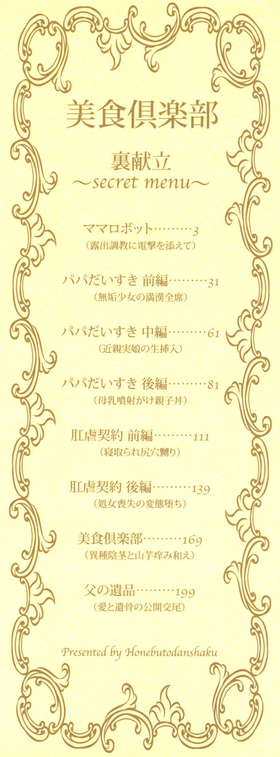 Onna Jigoku, Niku no Tsubo - Hentairui Inranka Mesubuta Ichidaiki page 2 full