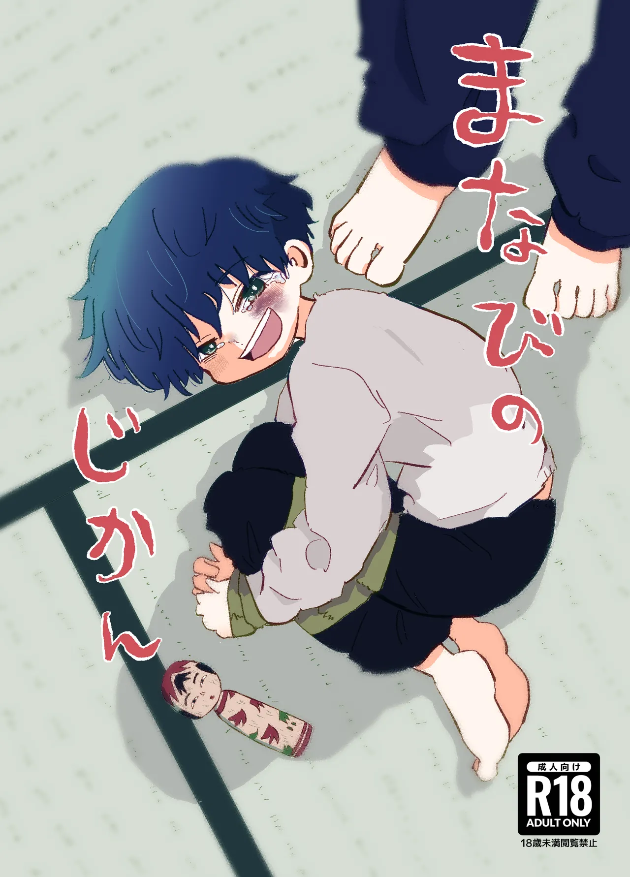 Manabi no Jikan page 1 full