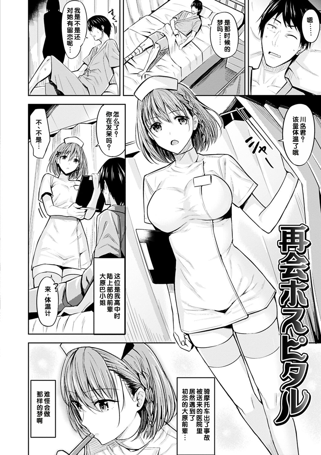 Saihō Hospitaru page 2 full