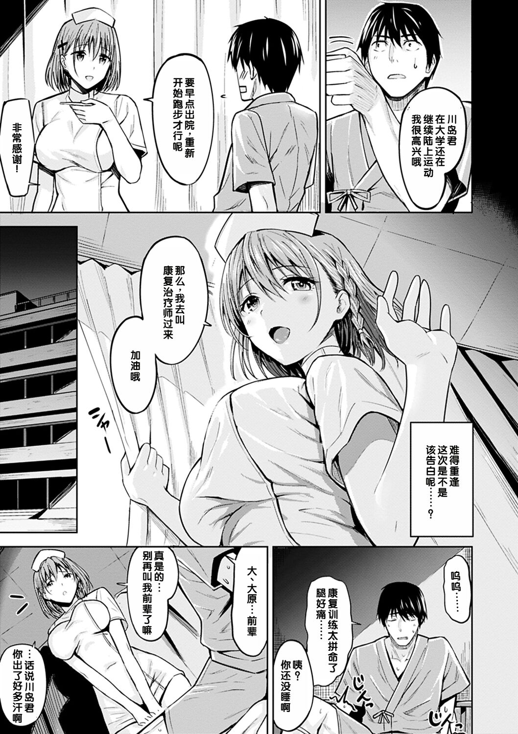 Saihō Hospitaru page 3 full