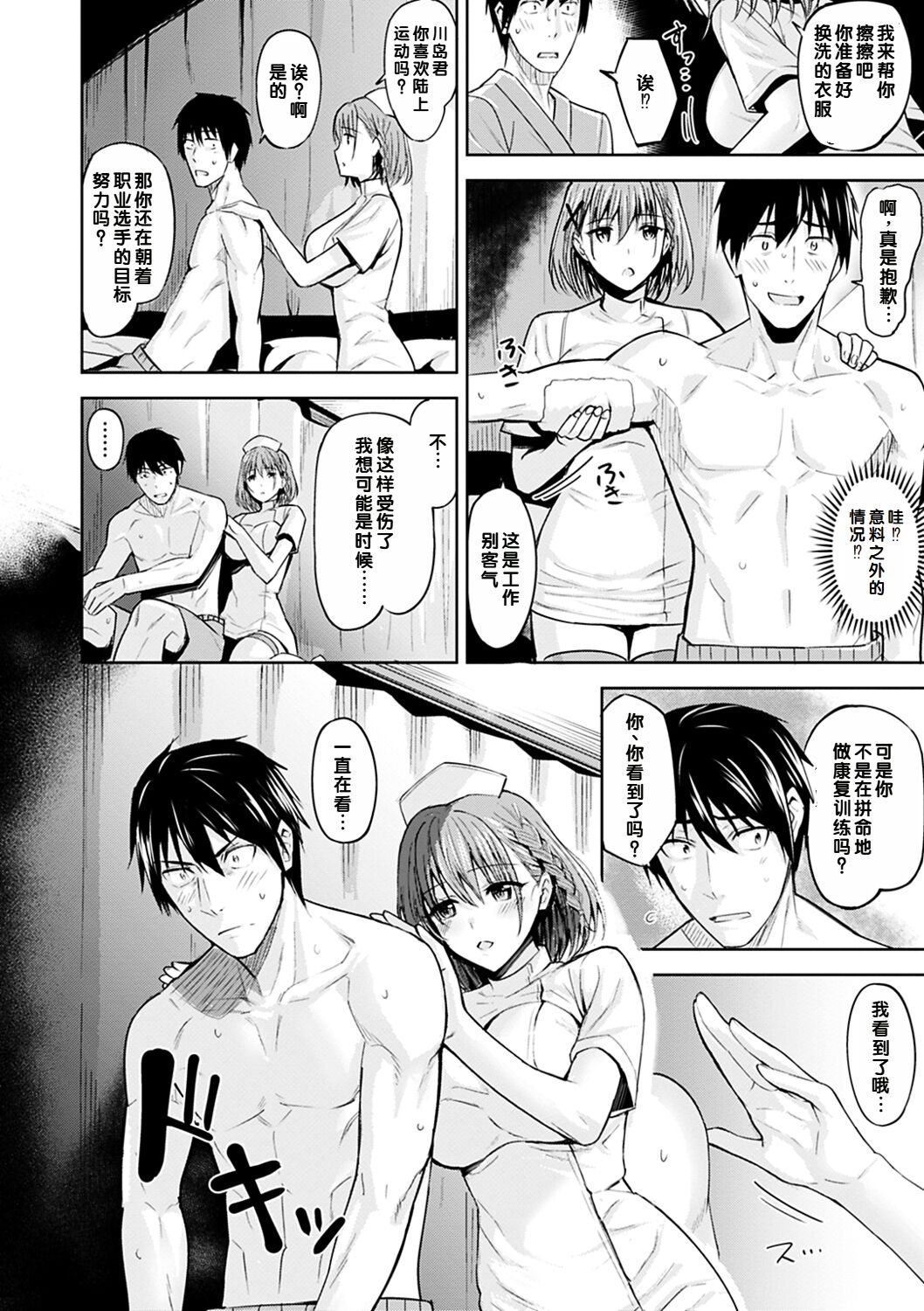 Saihō Hospitaru page 4 full
