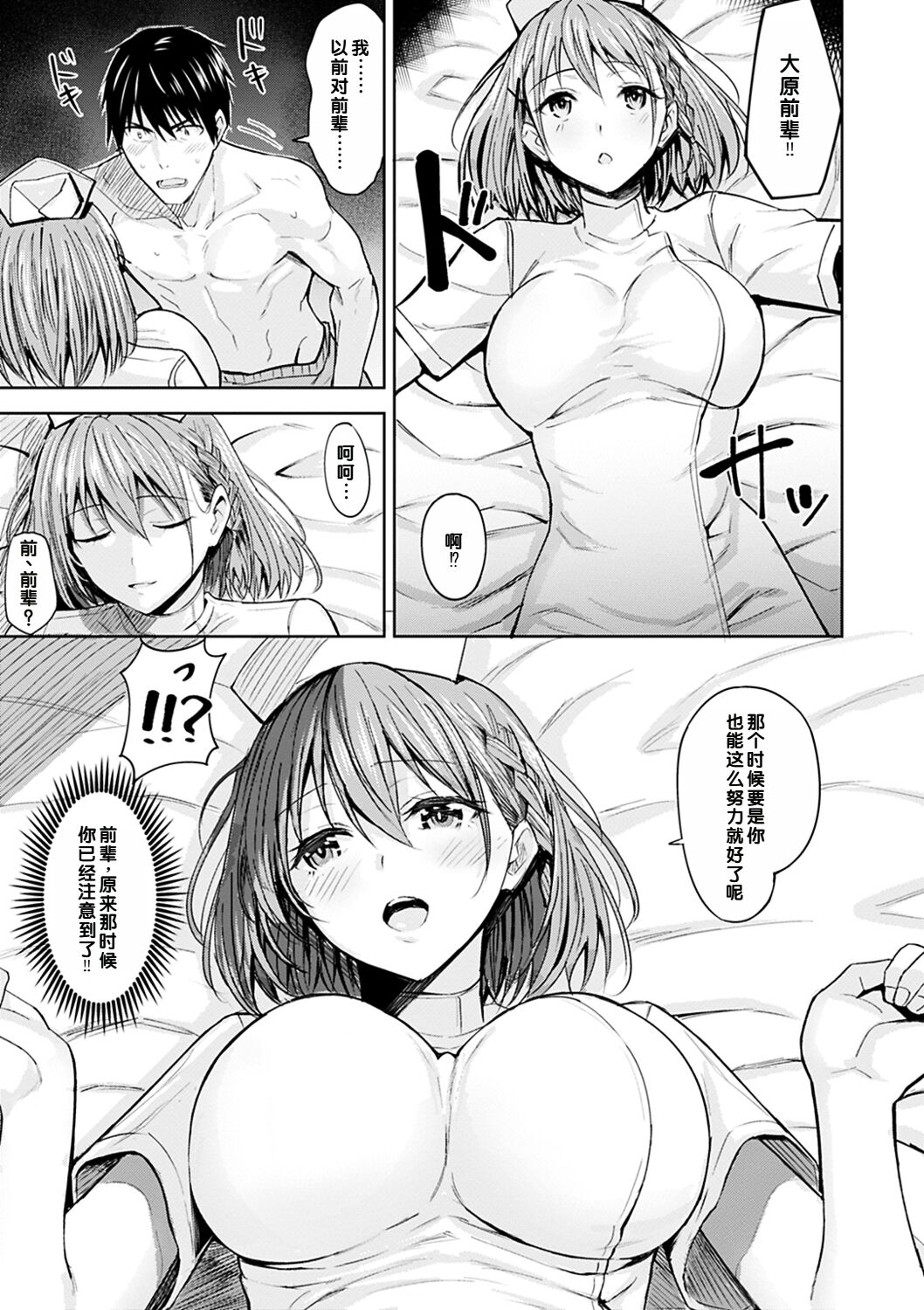 Saihō Hospitaru page 5 full