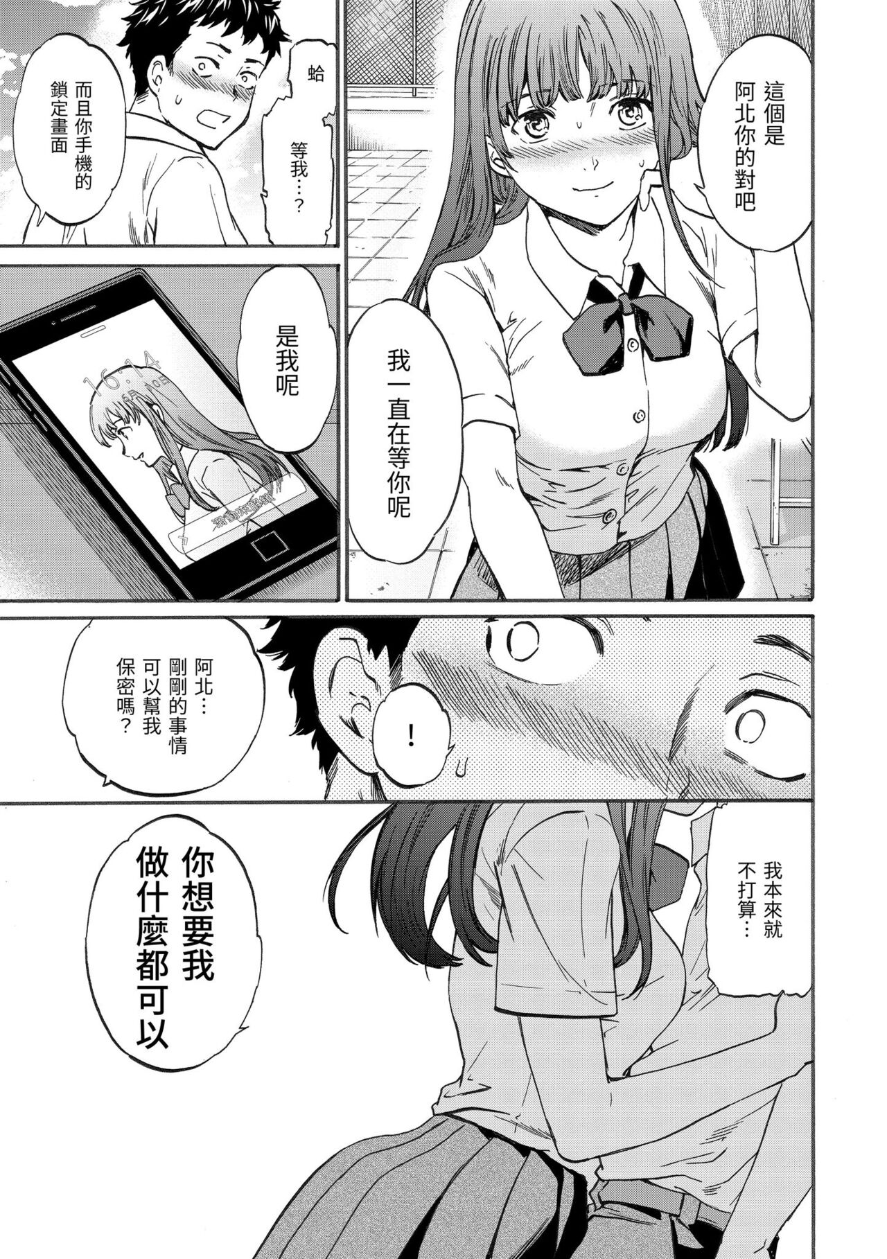 Yawarakana Nukarumi | 柔情泥濘 page 9 full
