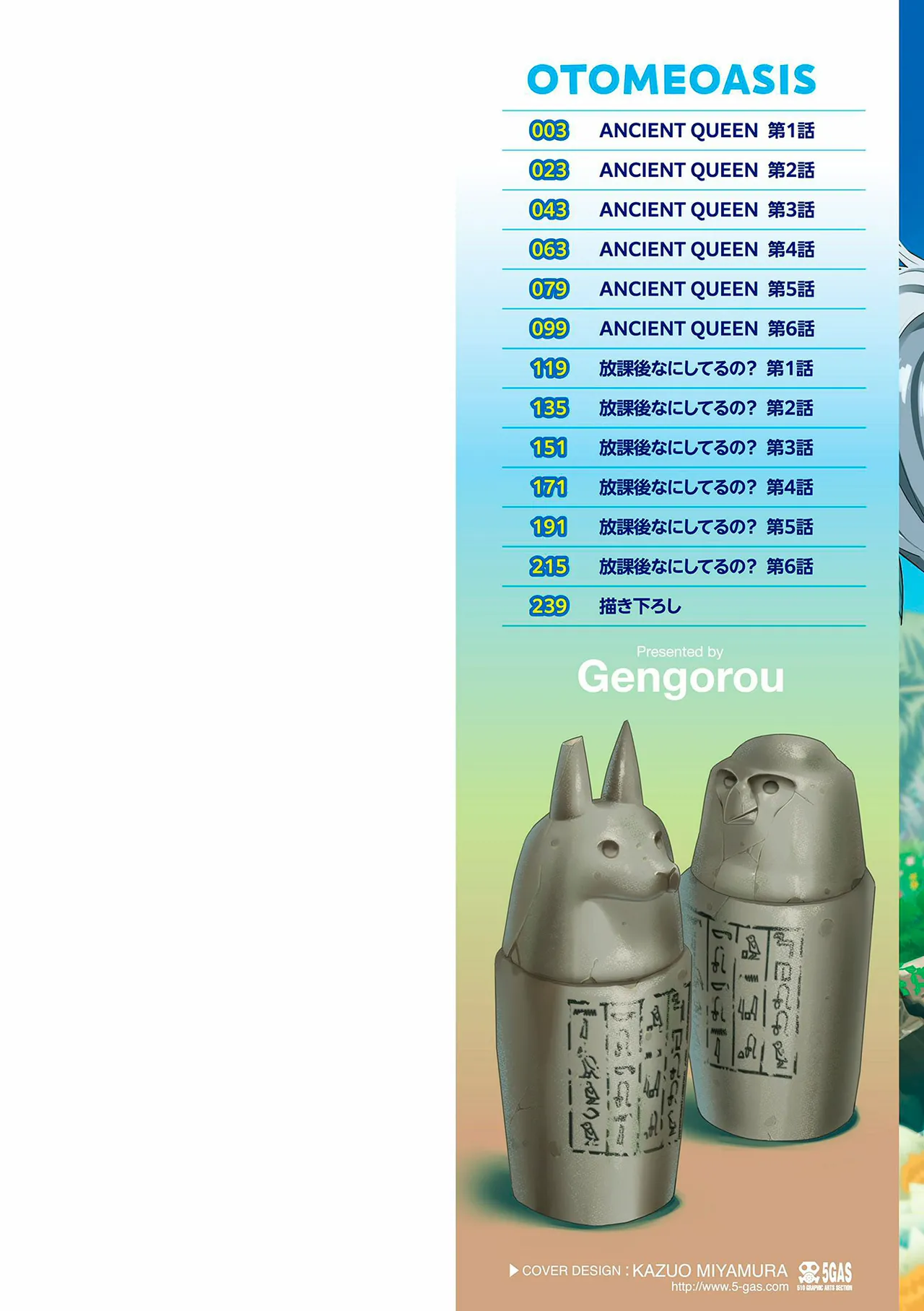 オトメオアシス【FANZA限定特典付き】 page 2 full