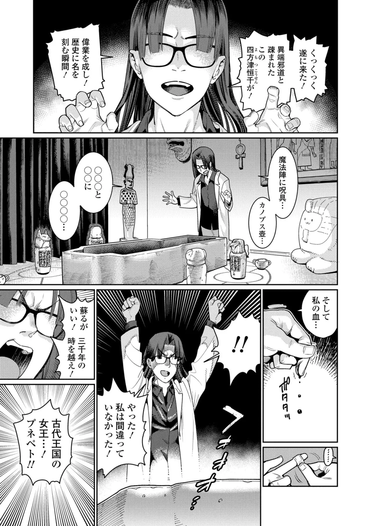 オトメオアシス【FANZA限定特典付き】 page 3 full