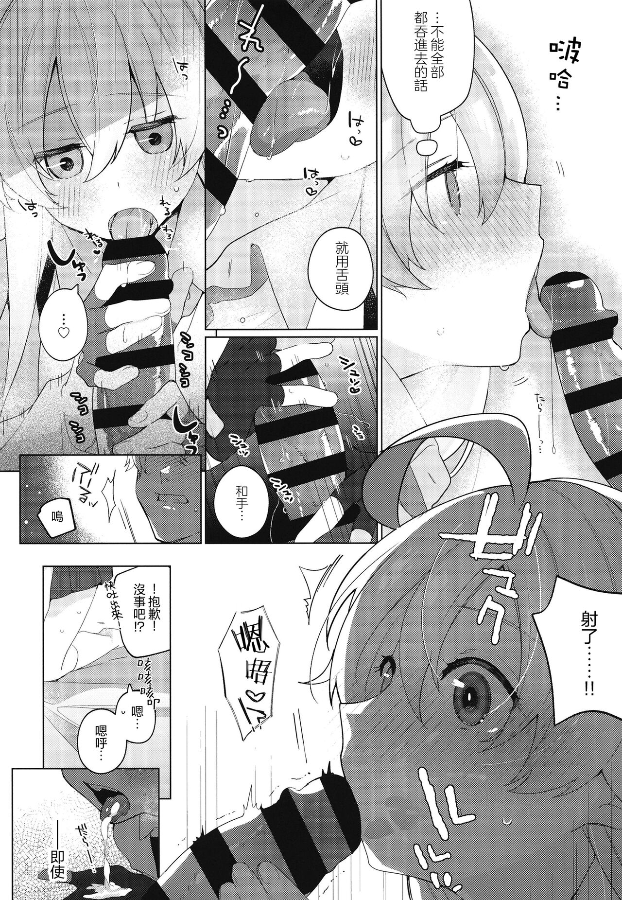 Oji-san to Love Icha Hatsu Ecchi Bon | 和大叔的甜蜜相拥初H本 page 10 full