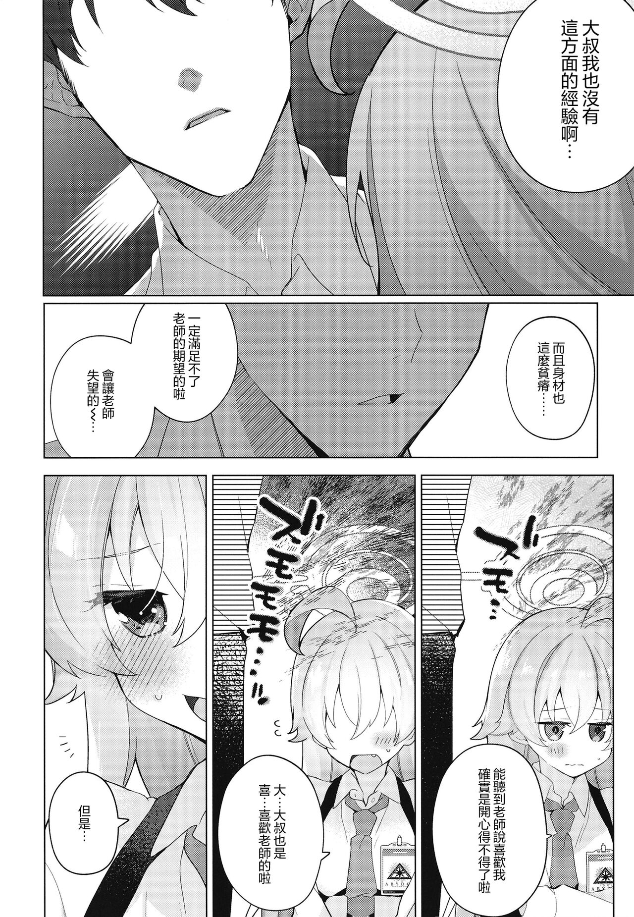 Oji-san to Love Icha Hatsu Ecchi Bon | 和大叔的甜蜜相拥初H本 page 4 full