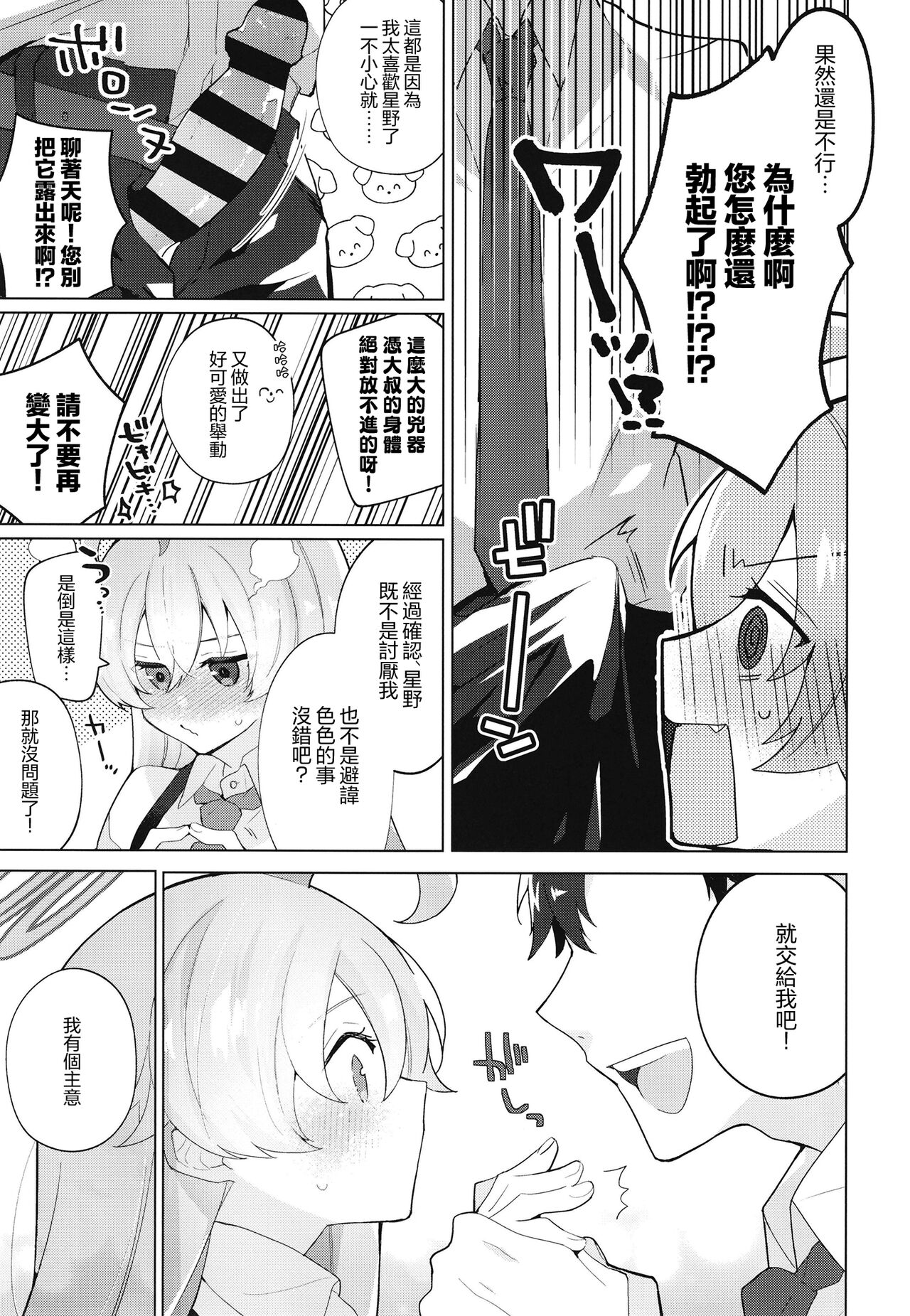 Oji-san to Love Icha Hatsu Ecchi Bon | 和大叔的甜蜜相拥初H本 page 5 full