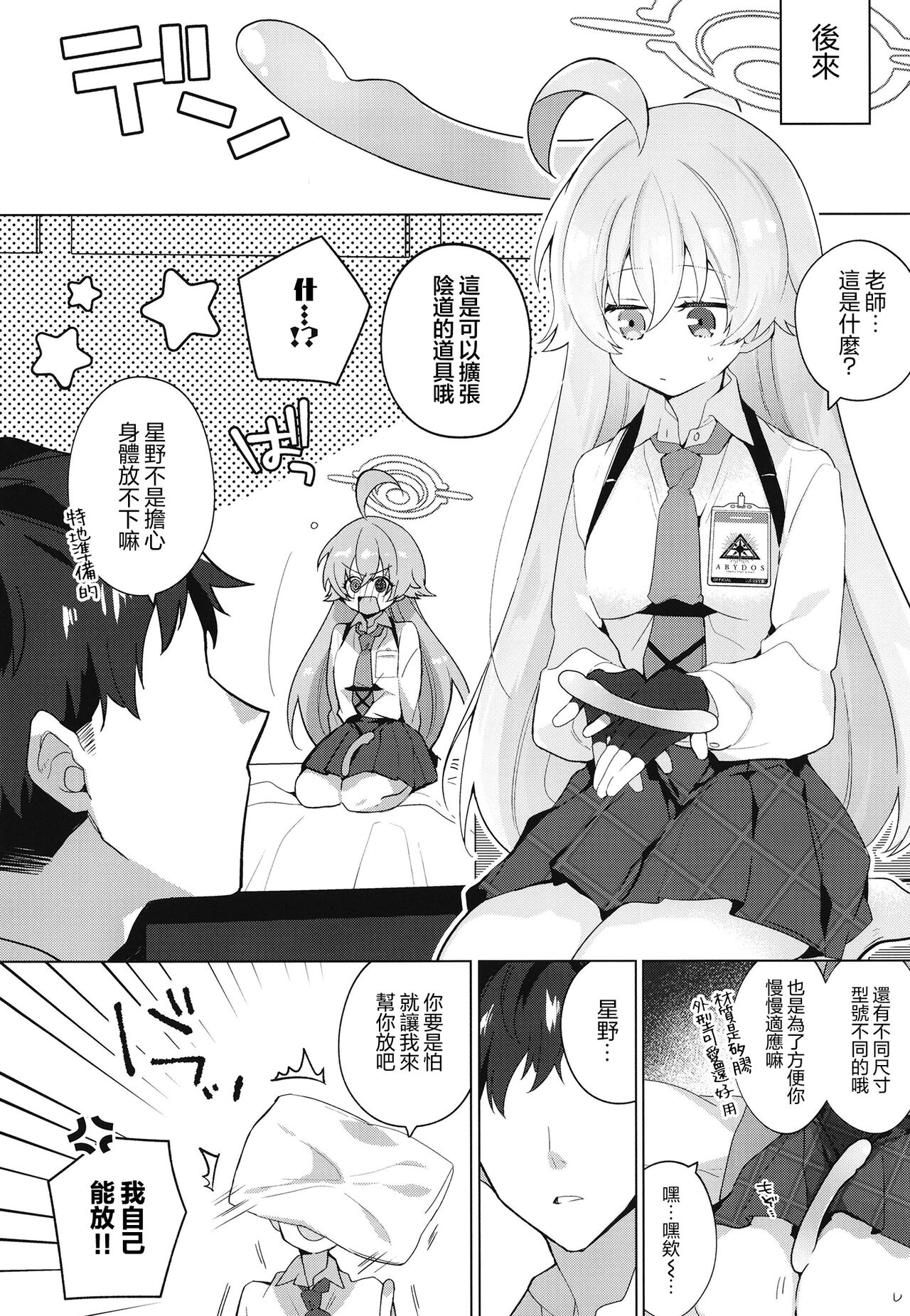 Oji-san to Love Icha Hatsu Ecchi Bon | 和大叔的甜蜜相拥初H本 page 6 full