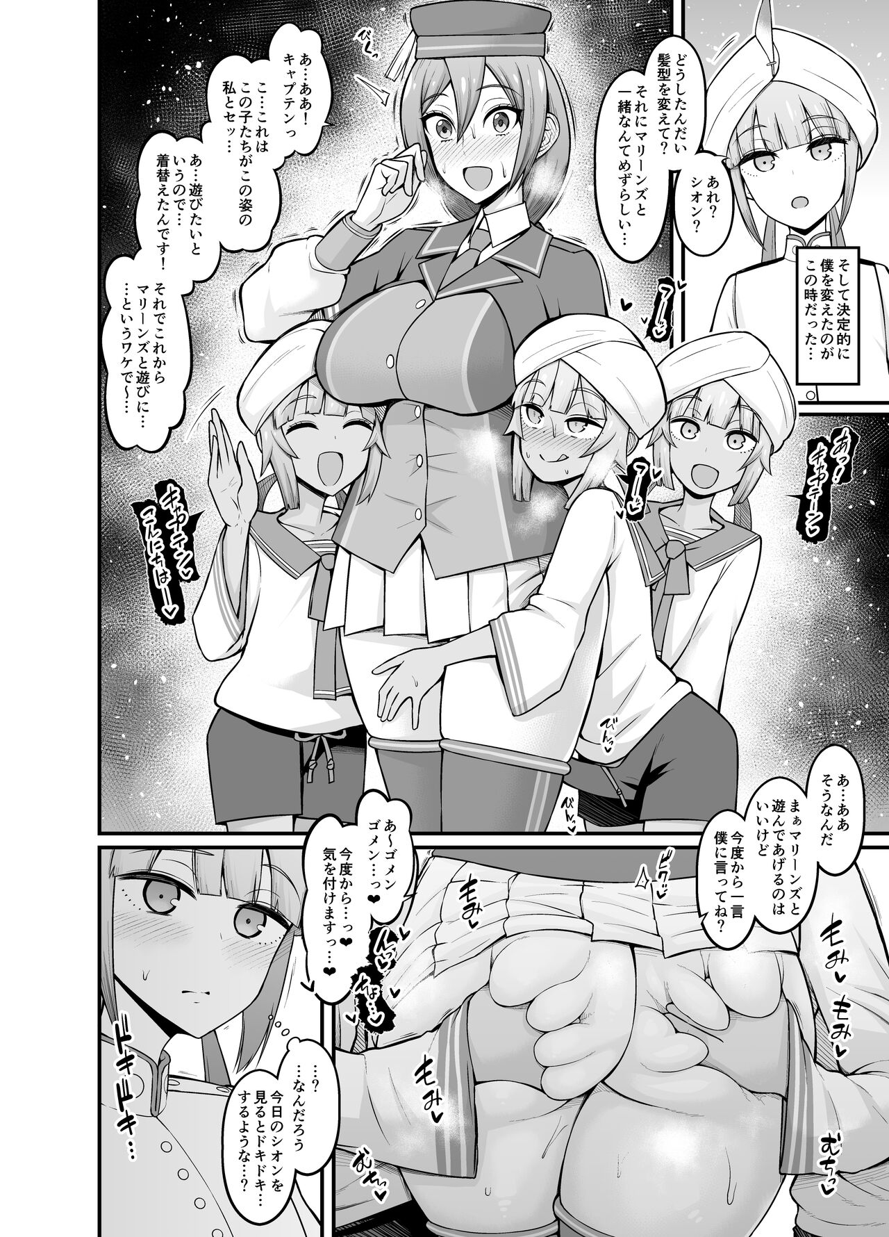 Saoyaku Nemo-tachi ga Onna Eirei to Ecchi Shimakuru Hon page 8 full