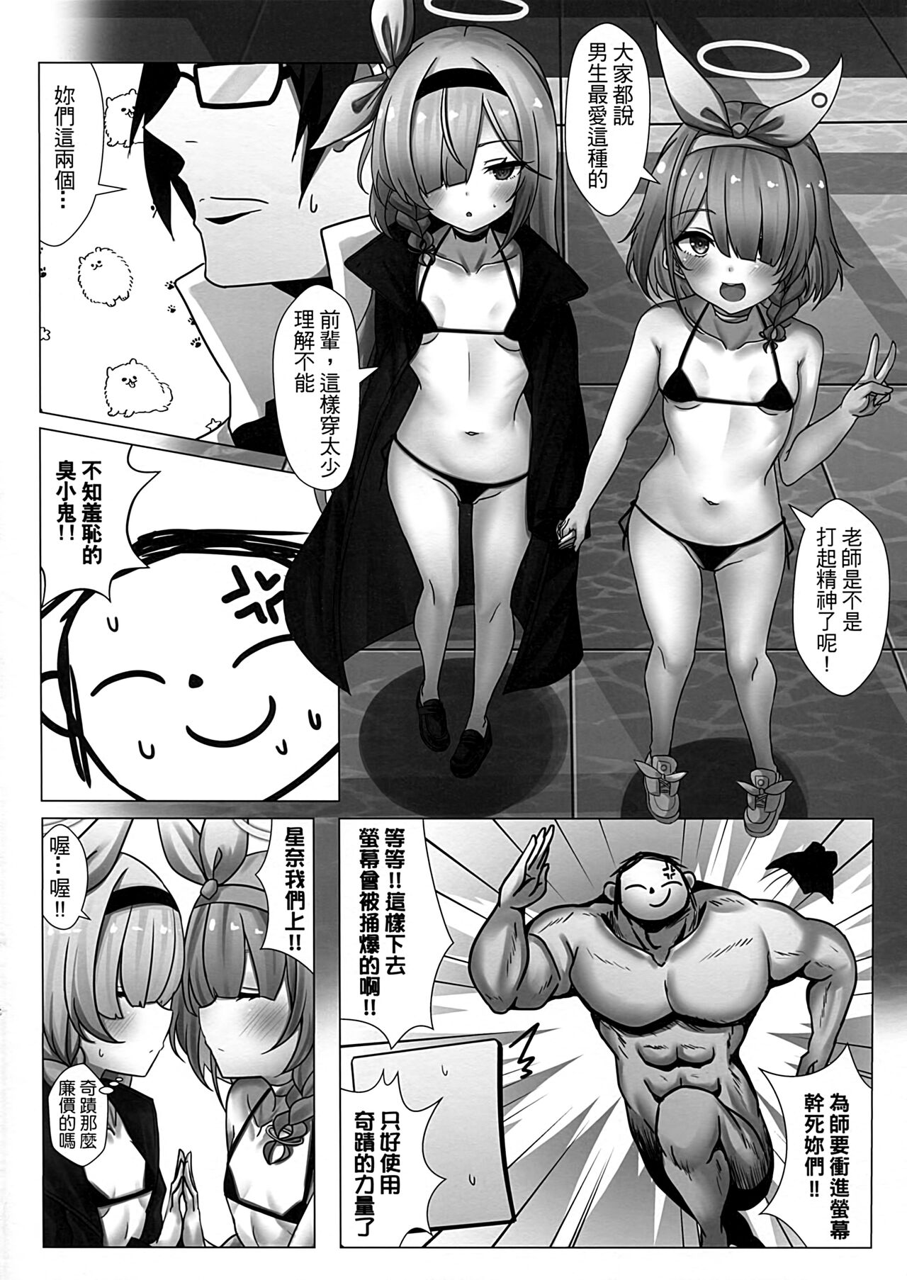 勃起雞雞の射發點 page 3 full