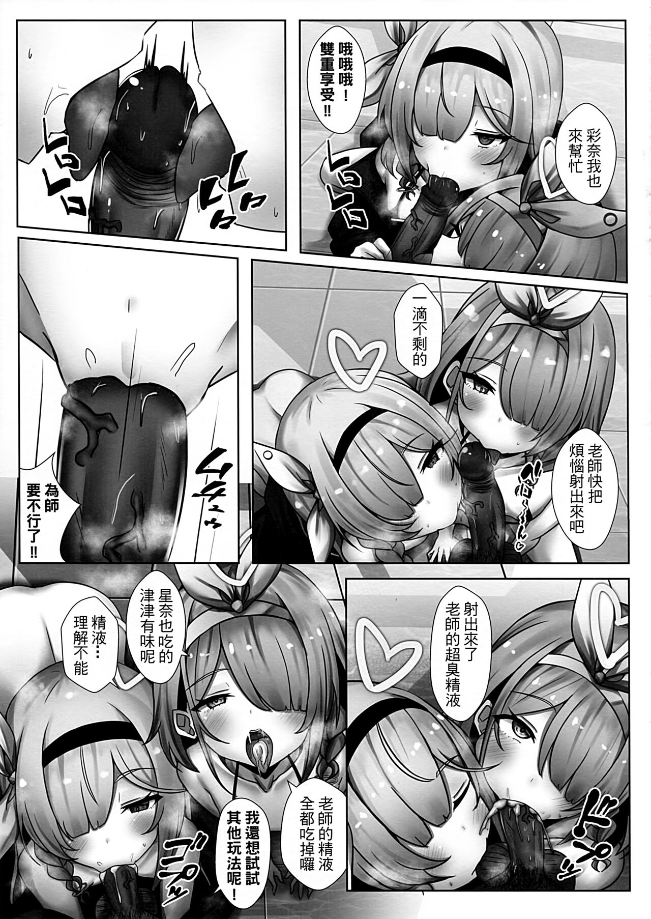 勃起雞雞の射發點 page 6 full