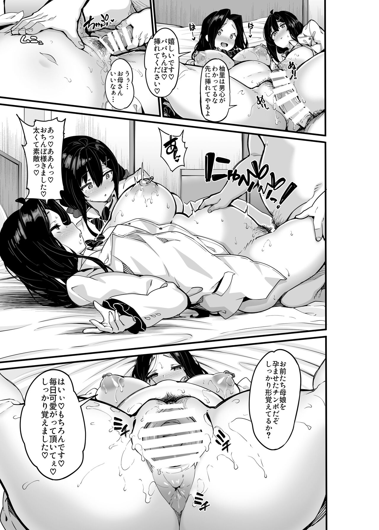 Nonoka Yuzuha no Himitsu no Haishin 6 page 10 full