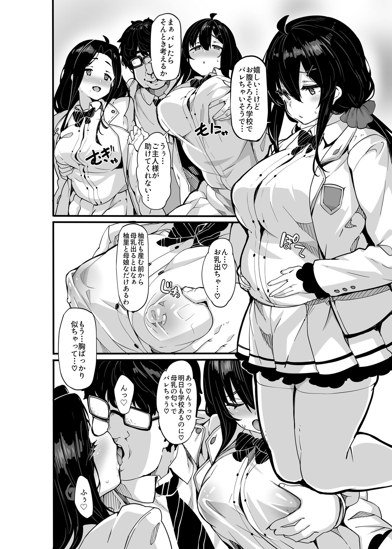 Nonoka Yuzuha no Himitsu no Haishin 6 page 3 full