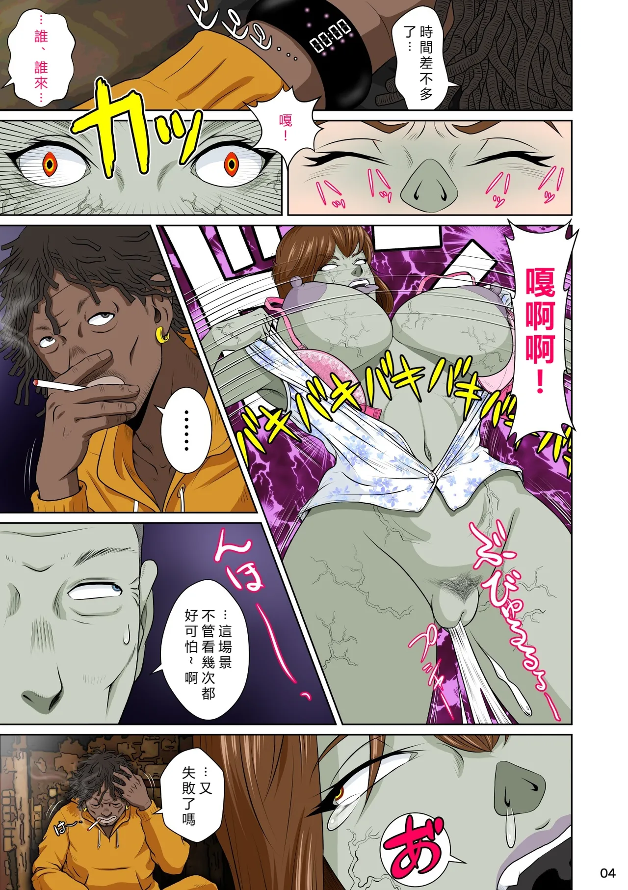 Sekai no Domannaka de Ai o Sakebu Mono Shidou Hen page 8 full