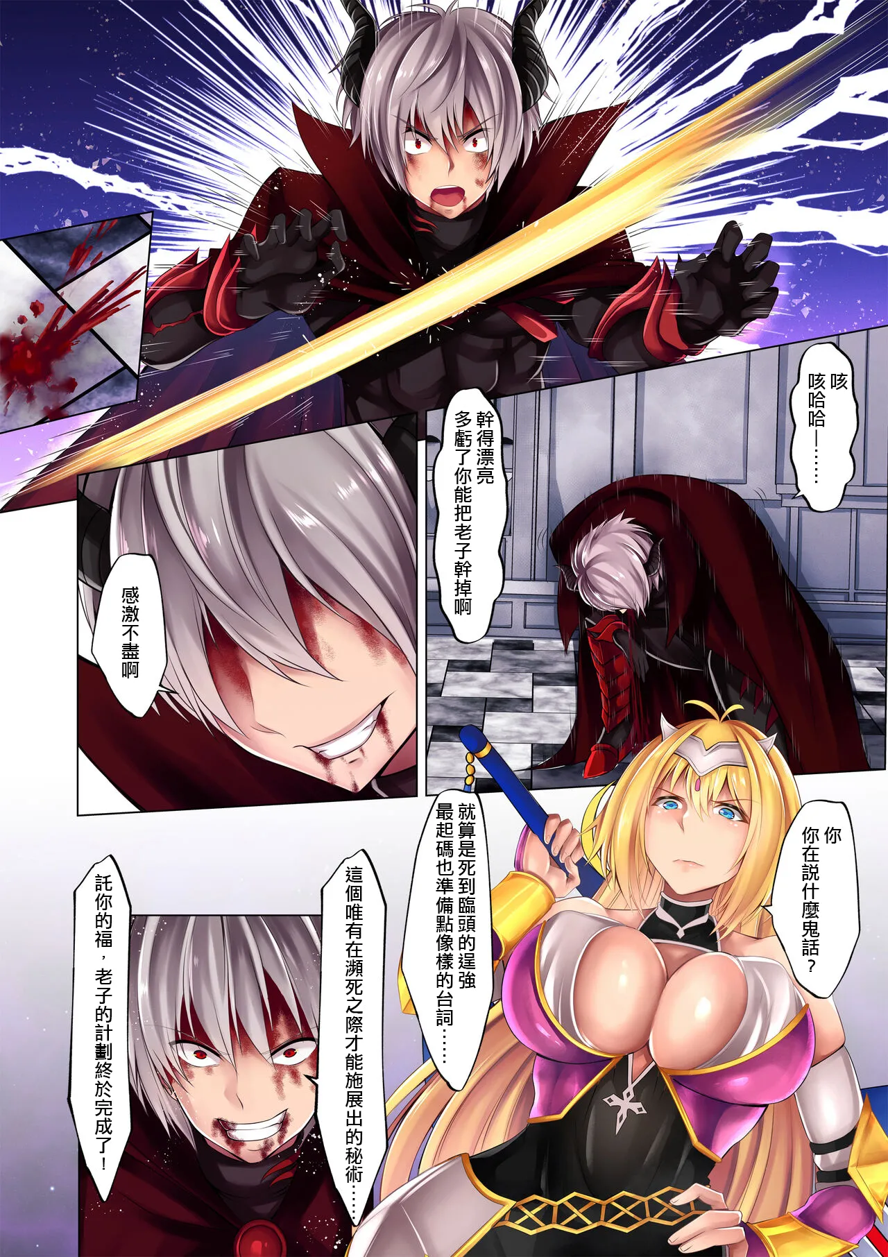 Yuusha osen -Horoboshita maou ni karada o nottorareru onna yuusha no monogatari- page 6 full