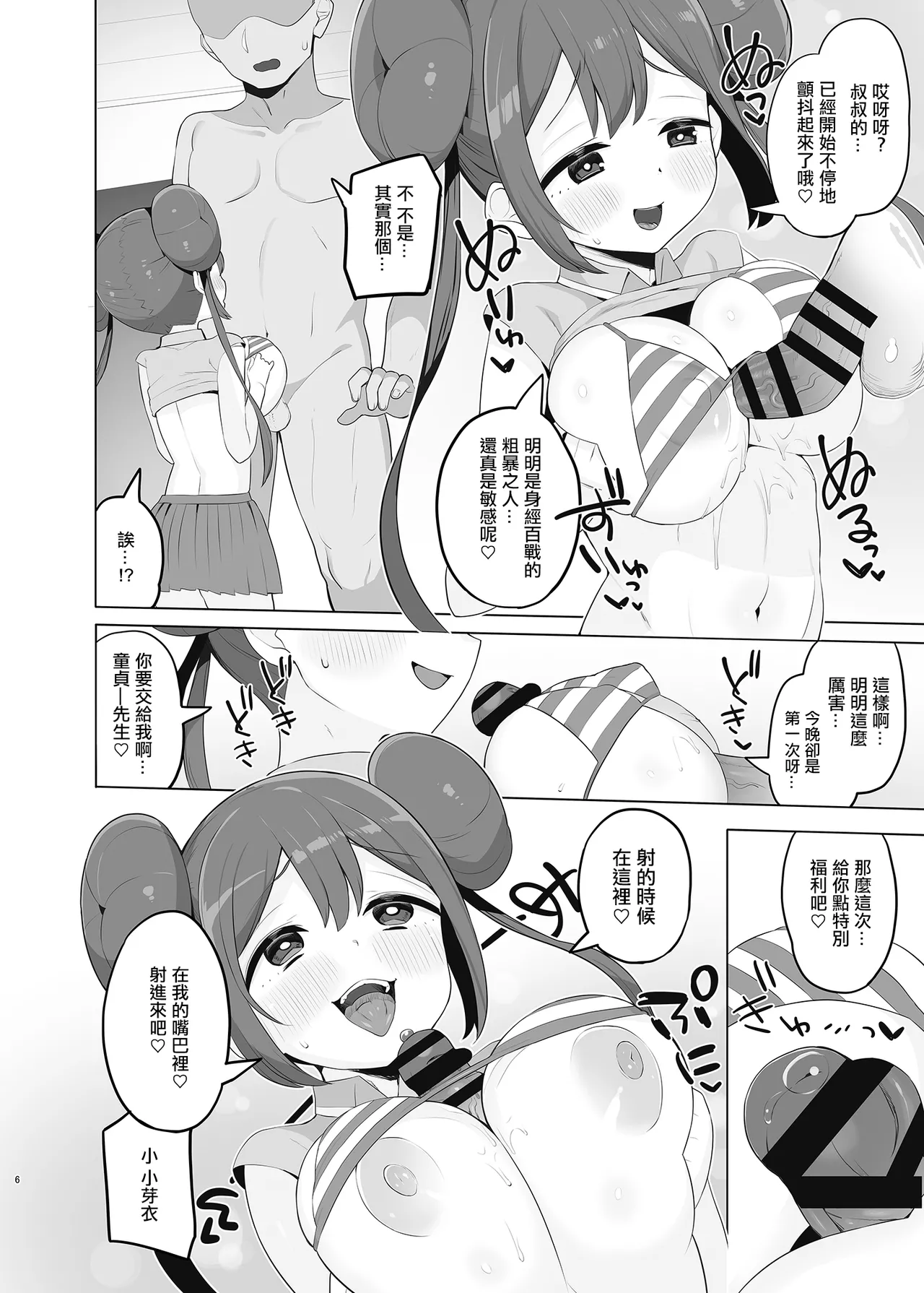 あなたに愛をメイっぱい  。 page 5 full