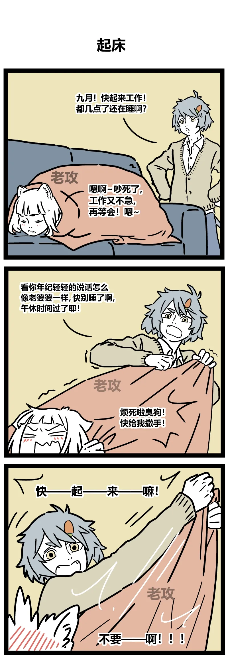 【老攻】非人哉同人【去码】【无兽交版】 page 2 full