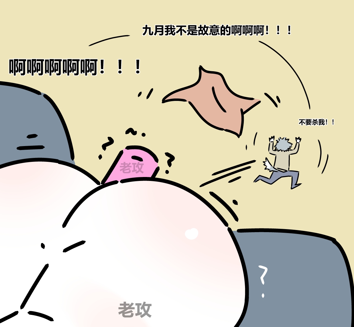 【老攻】非人哉同人【去码】【无兽交版】 page 4 full