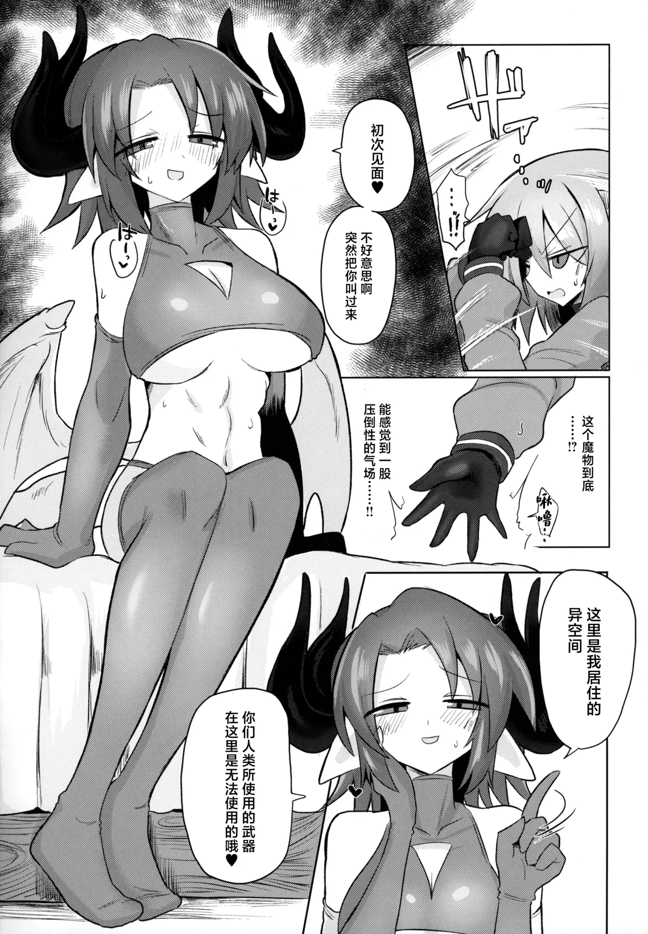 Onna Inma dashi Sentou Musume no Oyome-san Morai ni Kimashita page 3 full