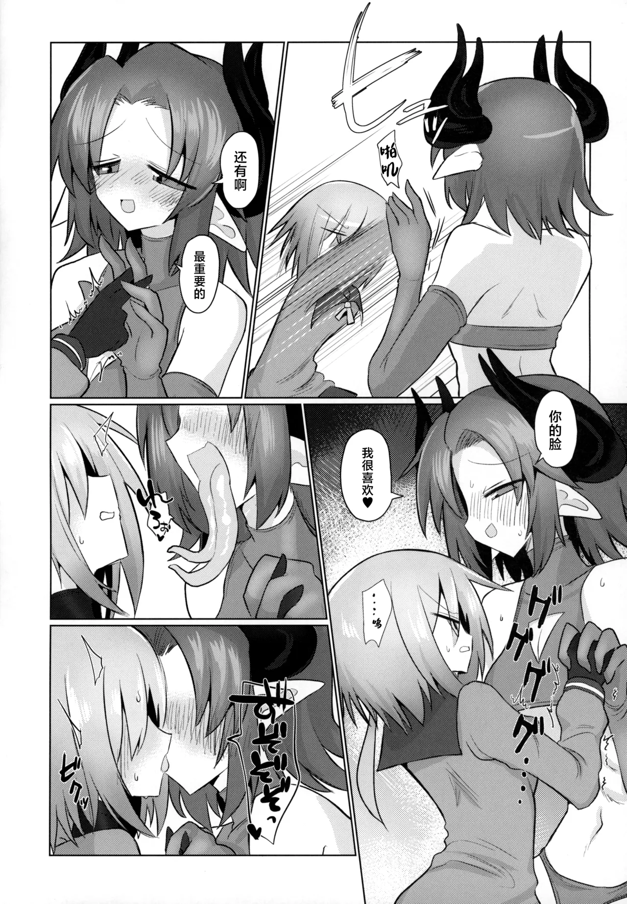 Onna Inma dashi Sentou Musume no Oyome-san Morai ni Kimashita page 5 full