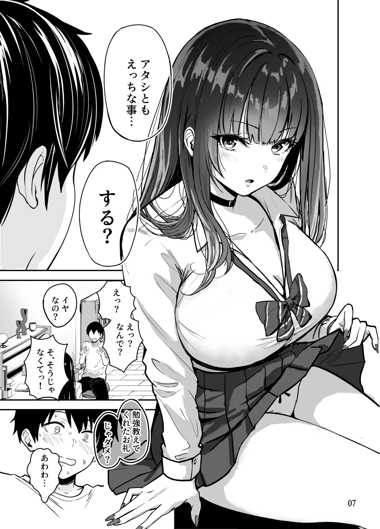 Gal to Meccha Namahame Nakadashi Ecchi Suru Hanashi #2 page 8 full