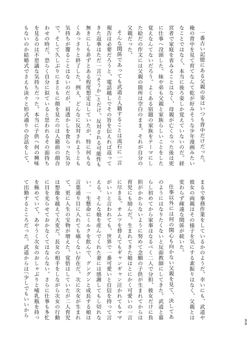 Kotobuki Takeshi fūfu WEB sairoku momo-hen- page 10 full