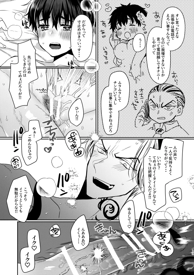 Kotobuki Takeshi fūfu WEB sairoku momo-hen- page 4 full