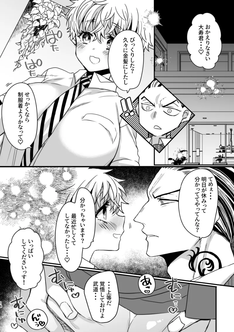 Kotobuki Takeshi fūfu WEB sairoku momo-hen- page 5 full