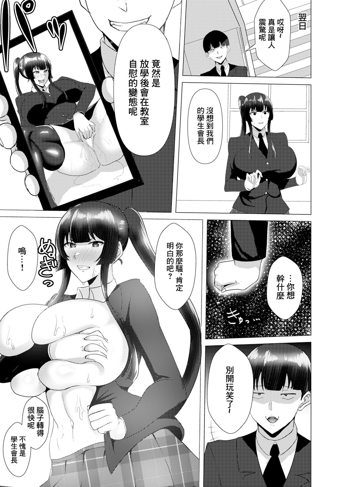 秘密淫長 page 3 full
