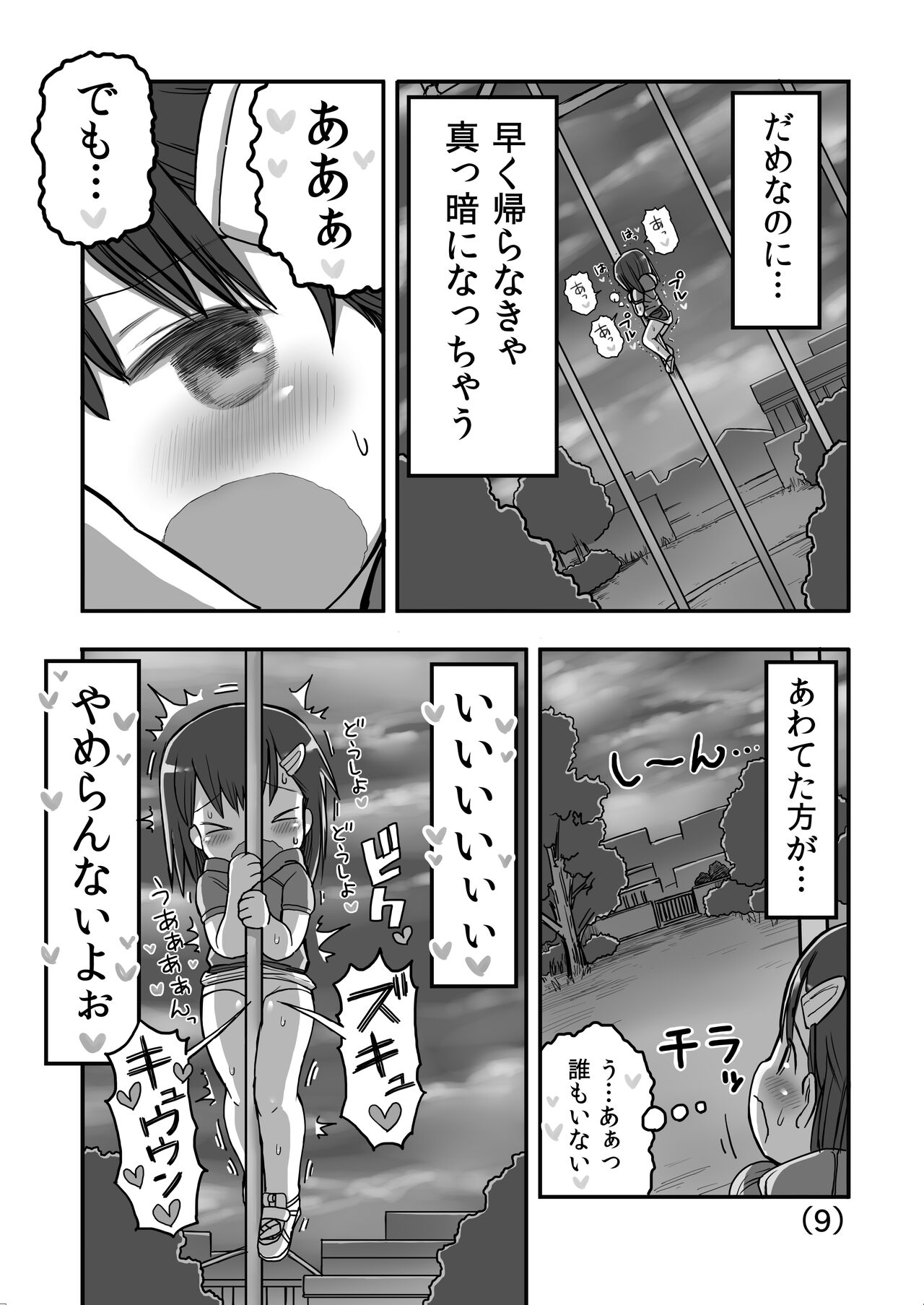 Hajimete no Nobori-bou Onanii page 10 full