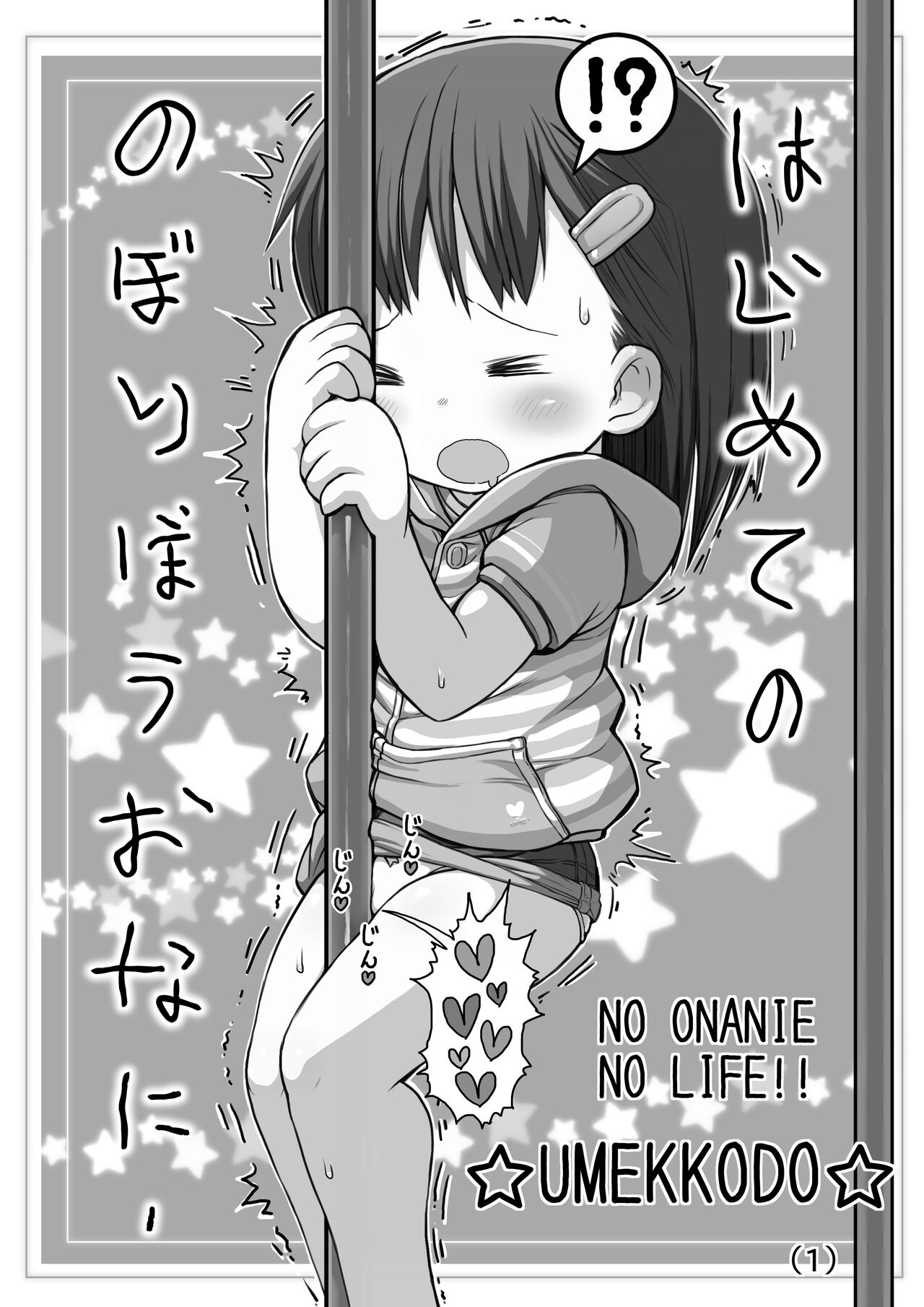 Hajimete no Nobori-bou Onanii page 2 full