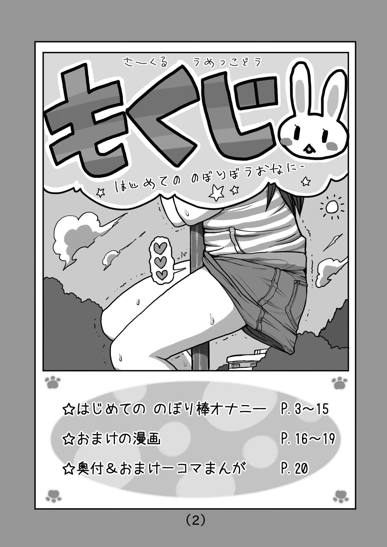 Hajimete no Nobori-bou Onanii page 3 full