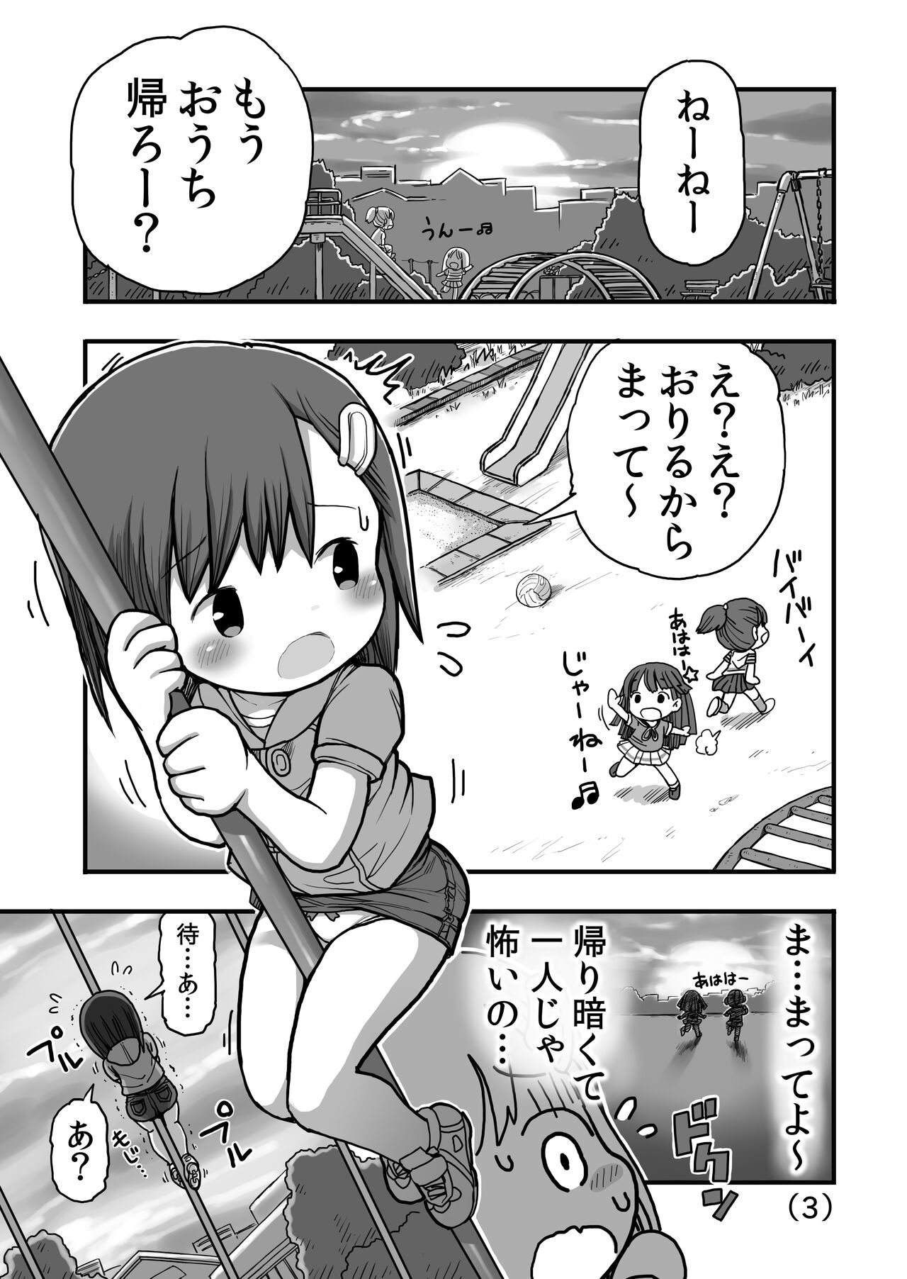 Hajimete no Nobori-bou Onanii page 4 full