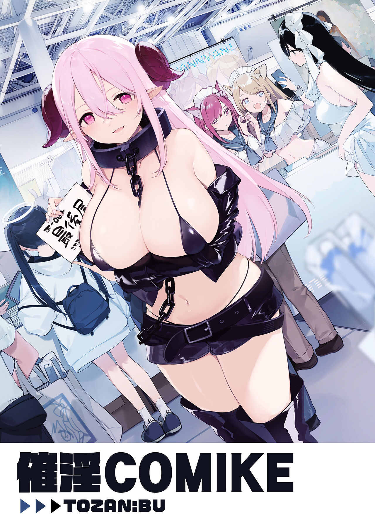 催淫コミケ｜催淫COMIKE page 3 full