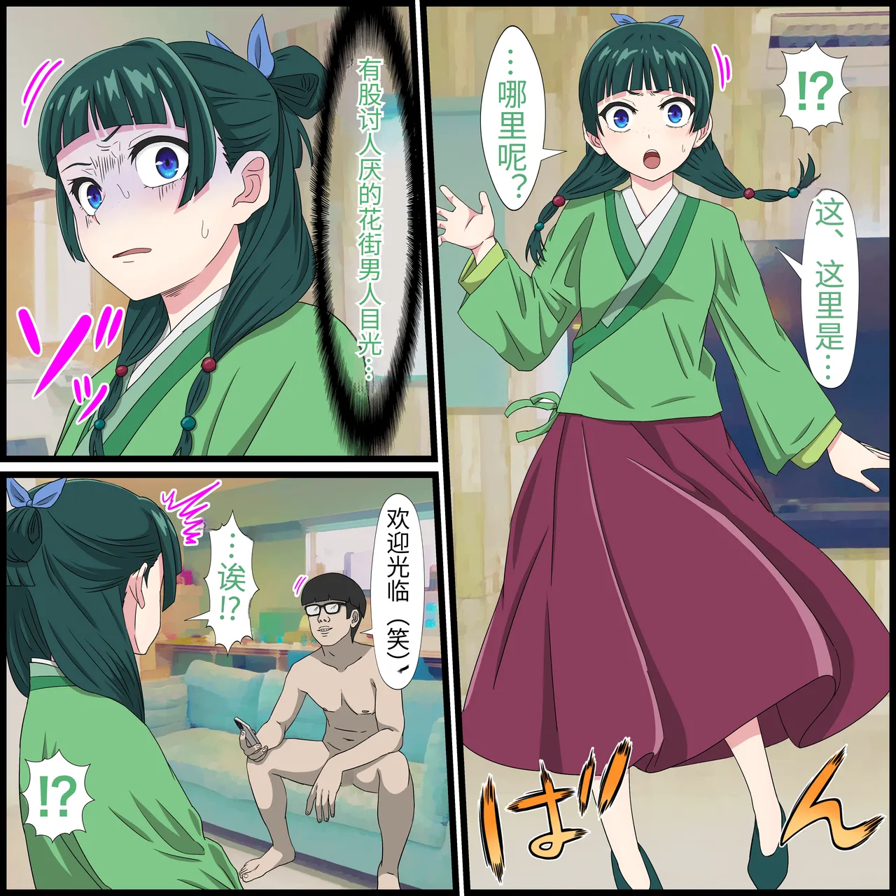 An app where you can have sex with anime characters page 3 full