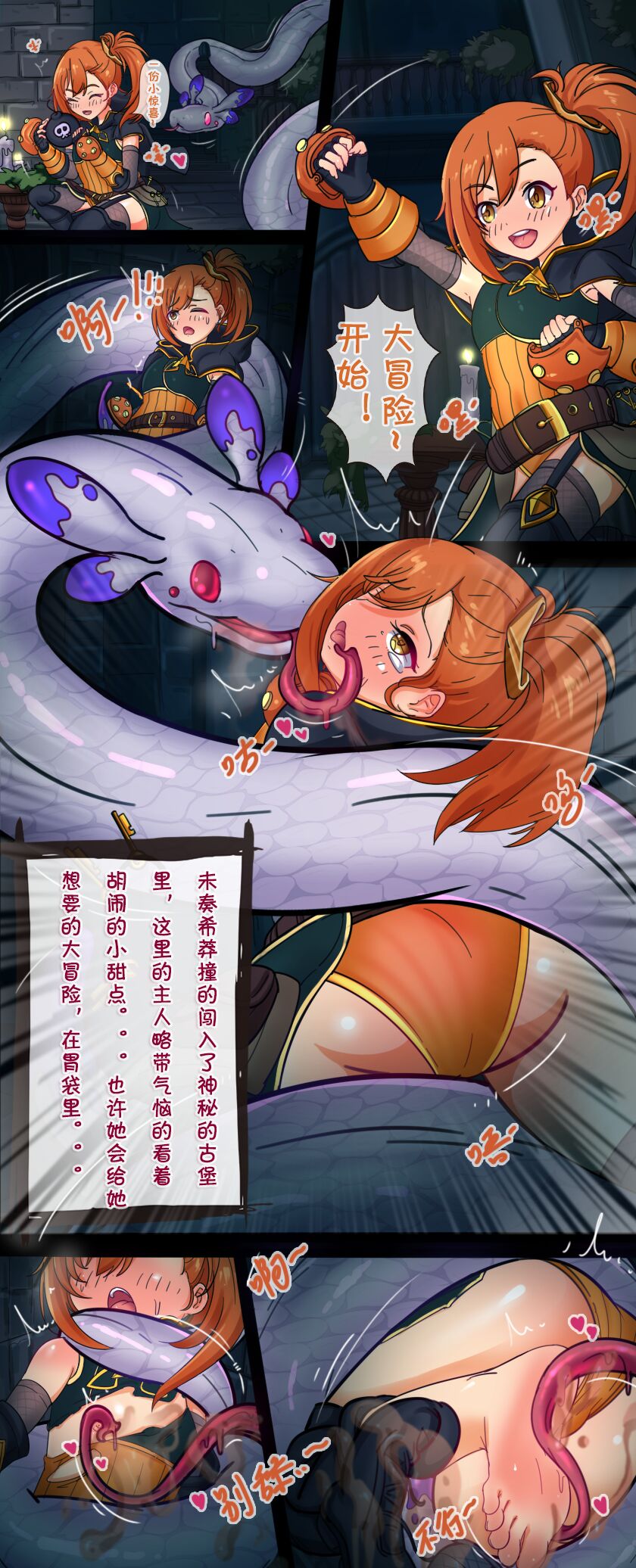 未奏希的洋馆大冒险 page 1 full