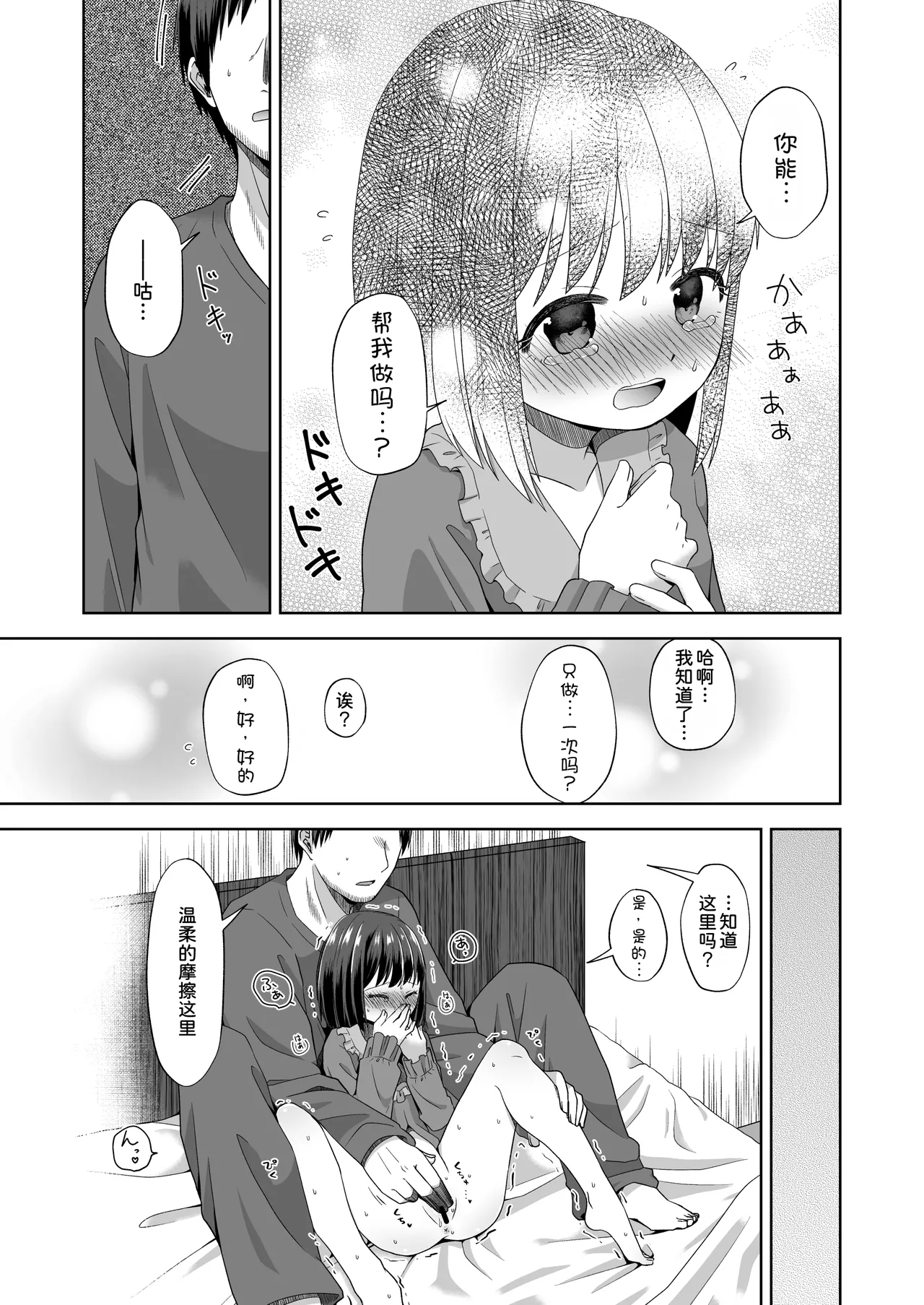 Ona-bare Ecchi page 10 full