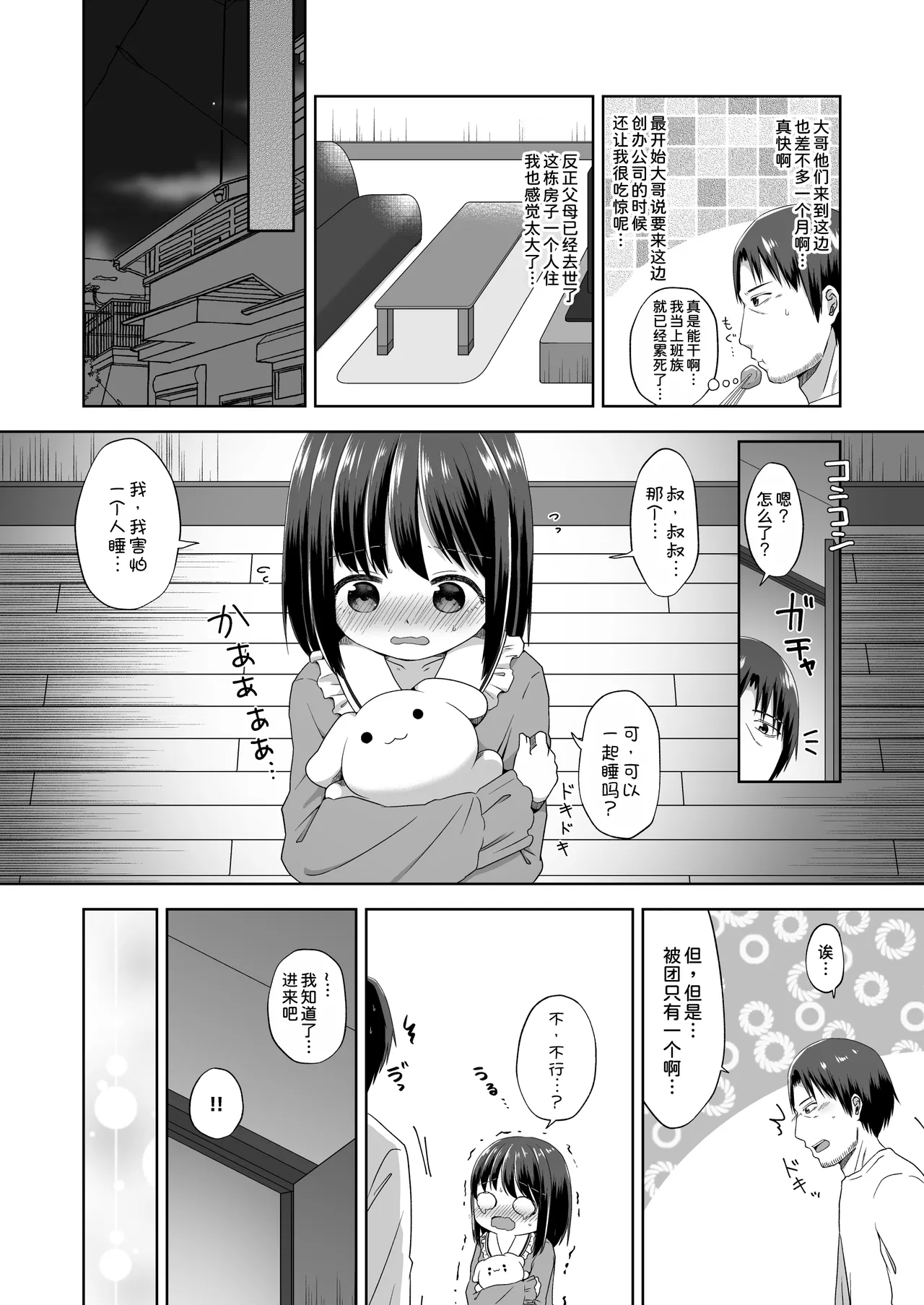 Ona-bare Ecchi page 5 full