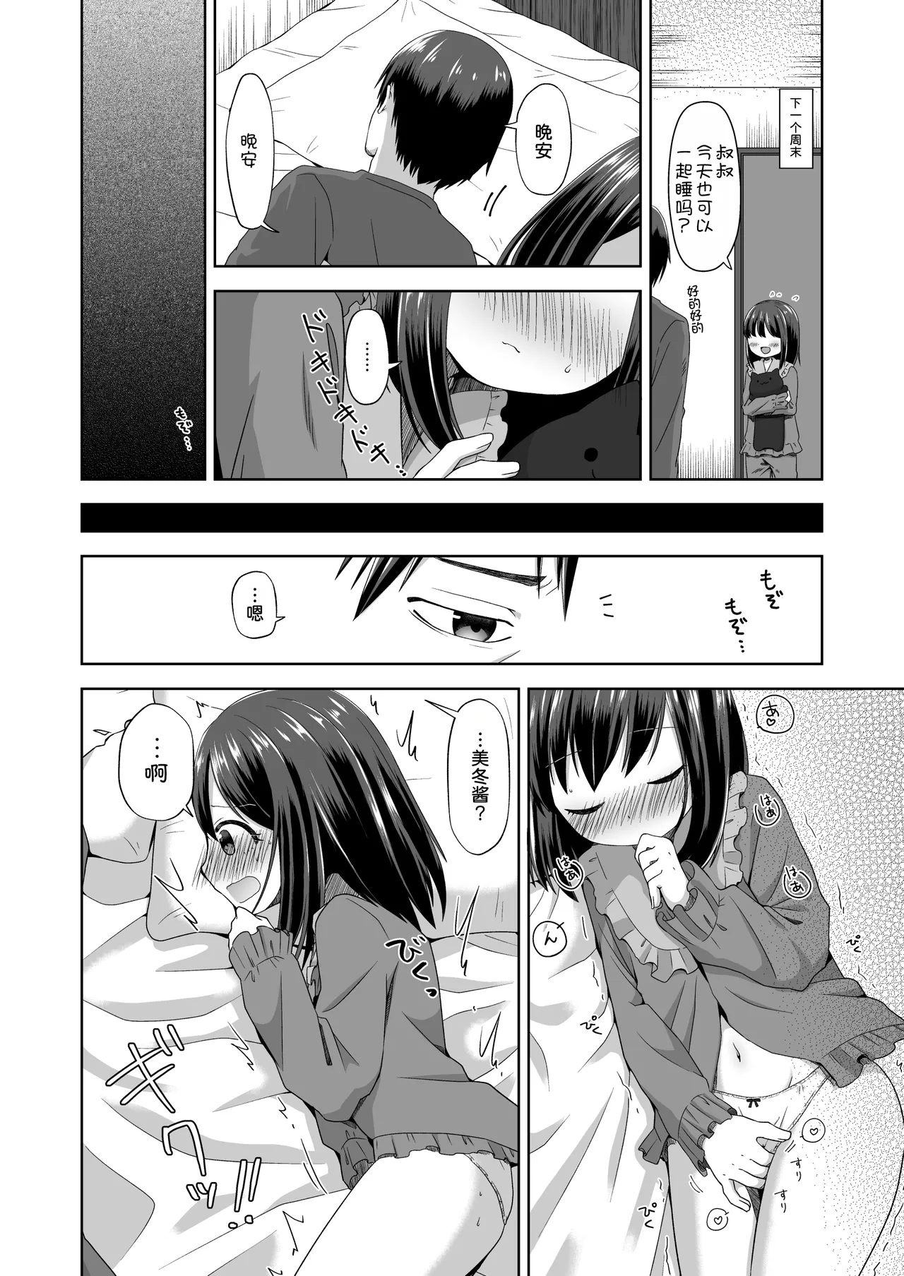 Ona-bare Ecchi page 7 full