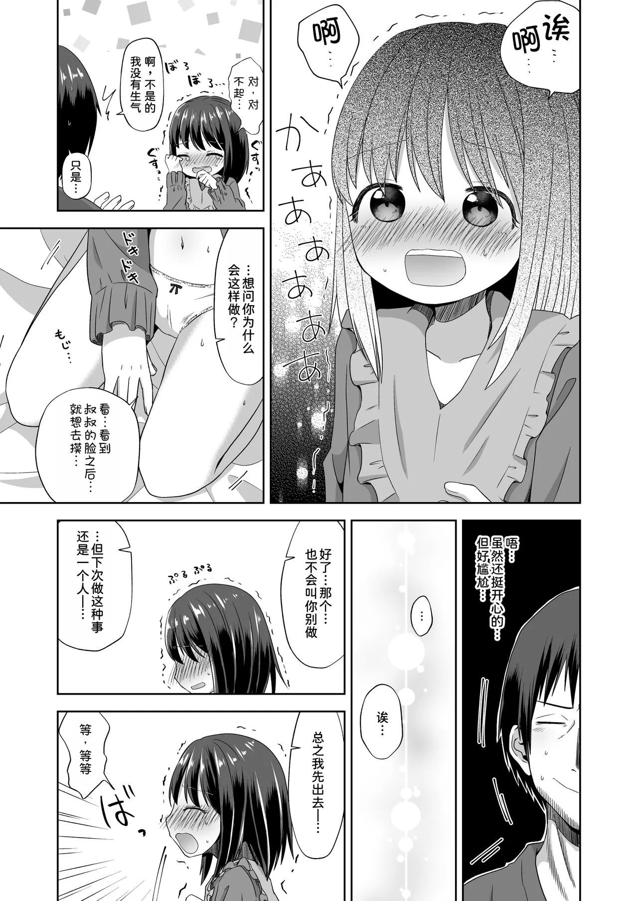 Ona-bare Ecchi page 8 full