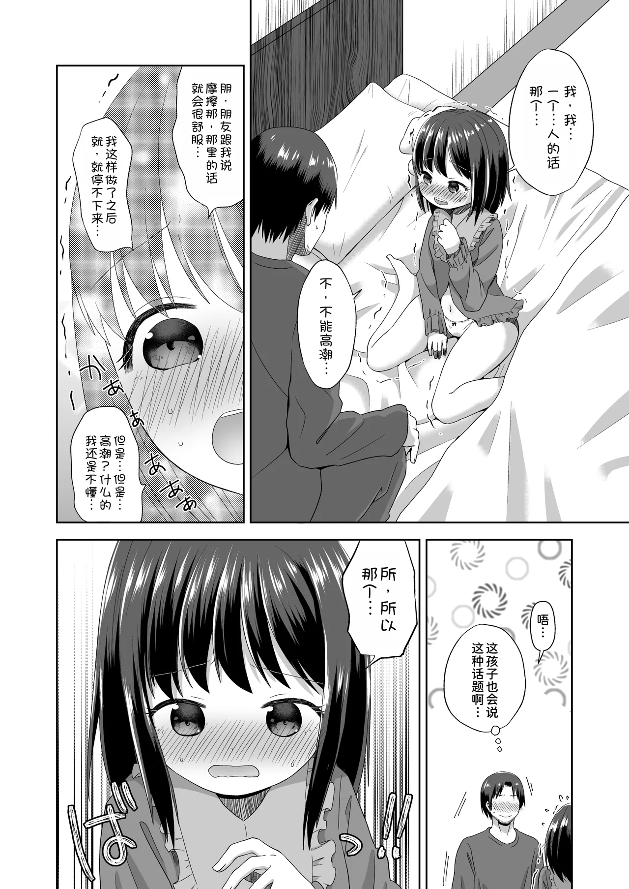 Ona-bare Ecchi page 9 full