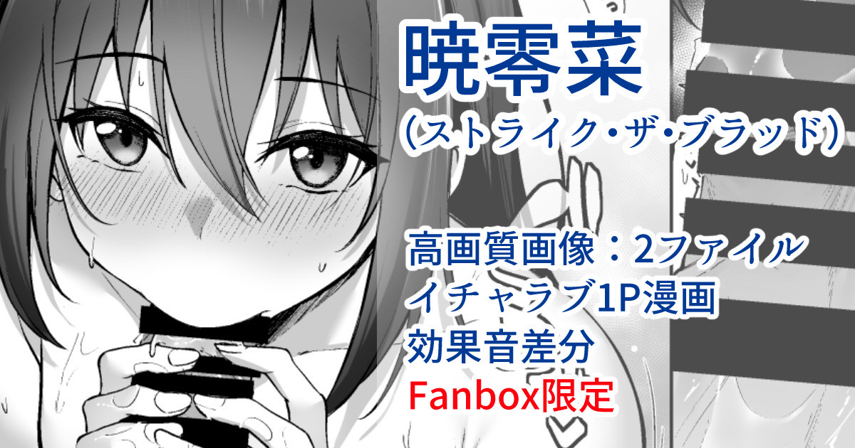 暁零菜 page 1 full