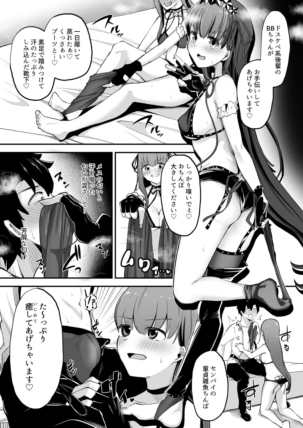 BB-chan ni Ashi de Shitemorau Hon page 5 full