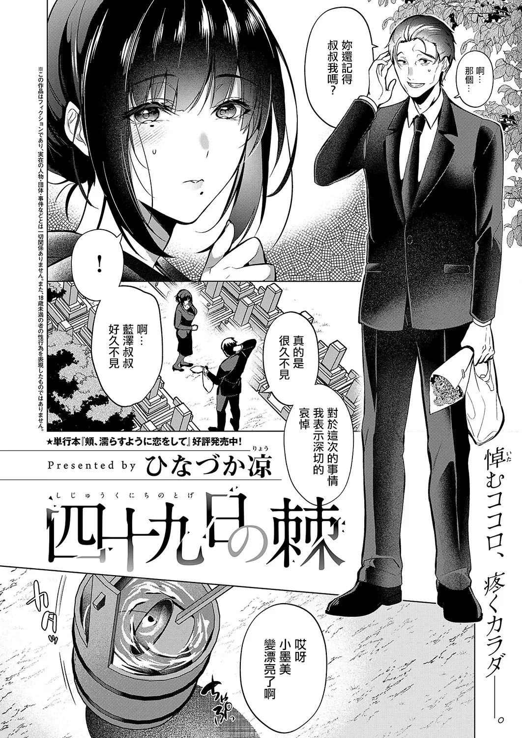 四十九日の棘 page 2 full