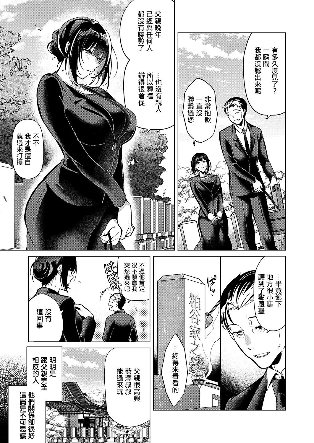 四十九日の棘 page 3 full