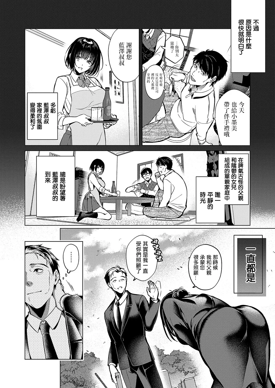 四十九日の棘 page 4 full