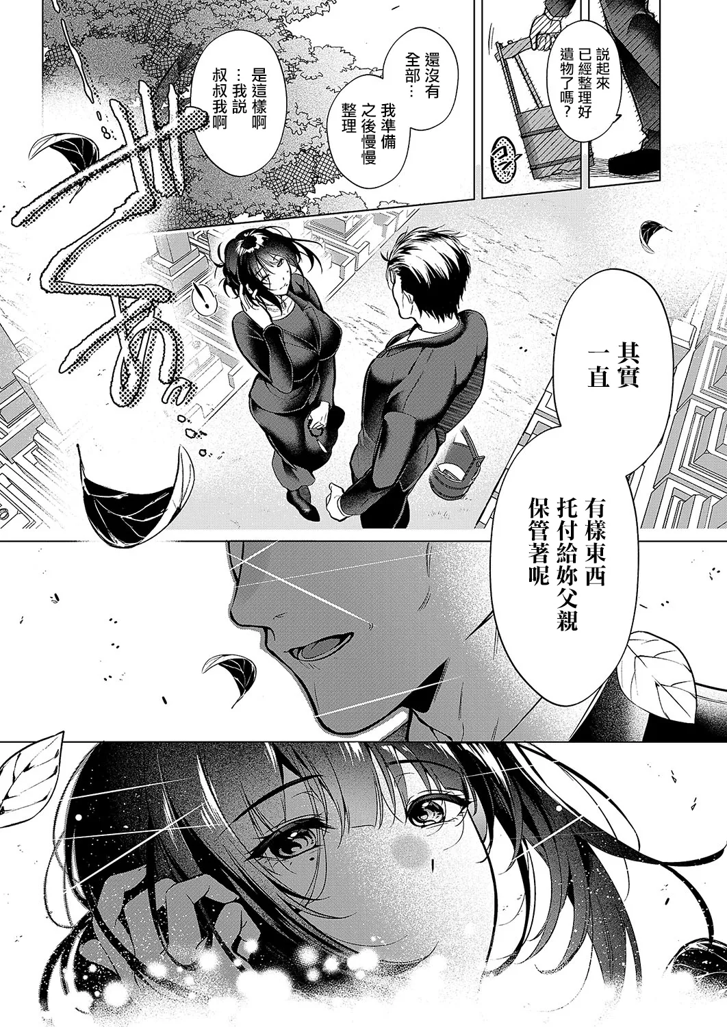 四十九日の棘 page 5 full