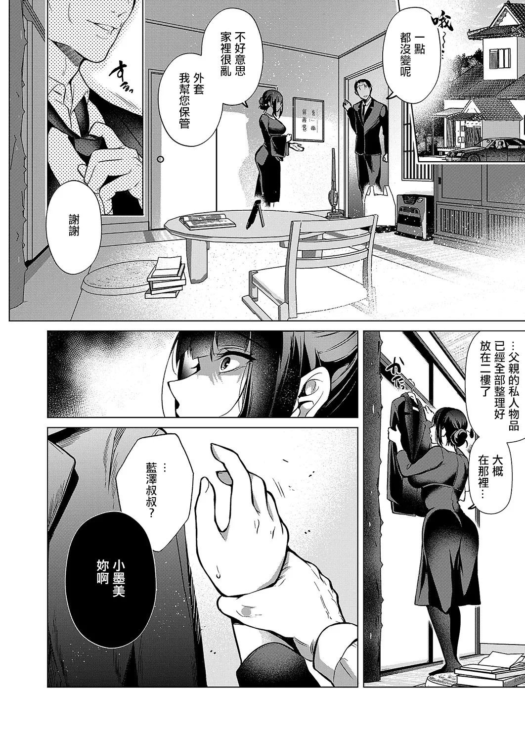 四十九日の棘 page 6 full
